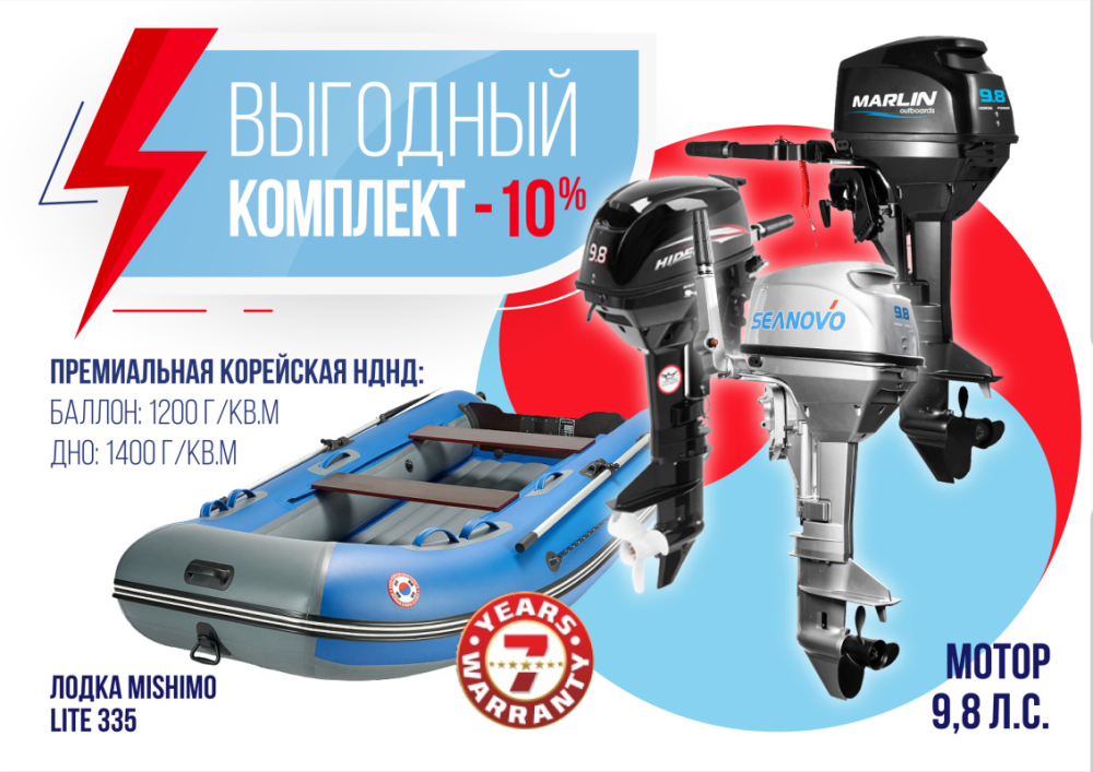 КОМПЛЕКТ ЛОДКА MISHIMO LITE 335 + МОТОР 9,8 Л.С. в Долгопрудном