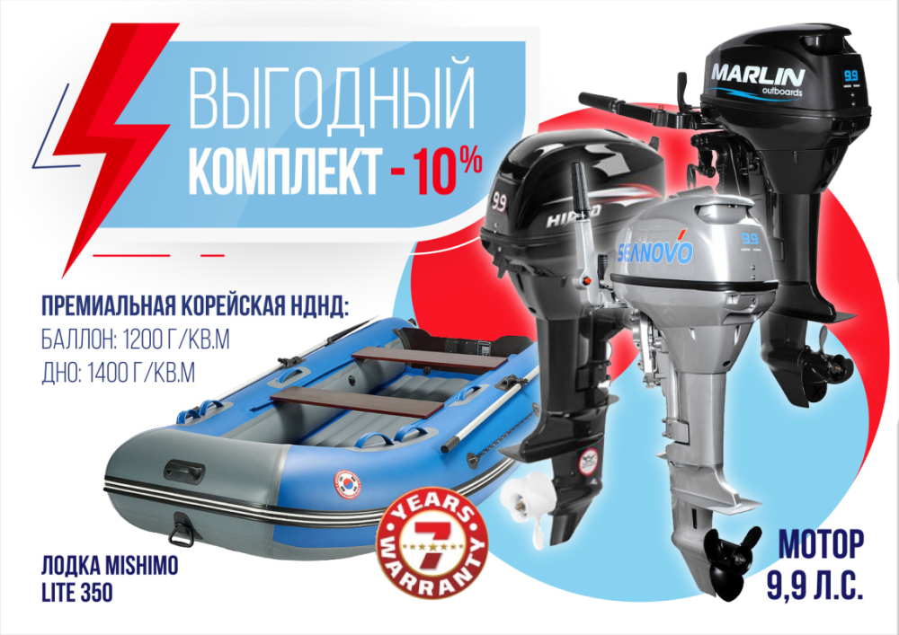 КОМПЛЕКТ ЛОДКА MISHIMO LITE 350 + МОТОР 9,9 (15) Л.С. в Долгопрудном