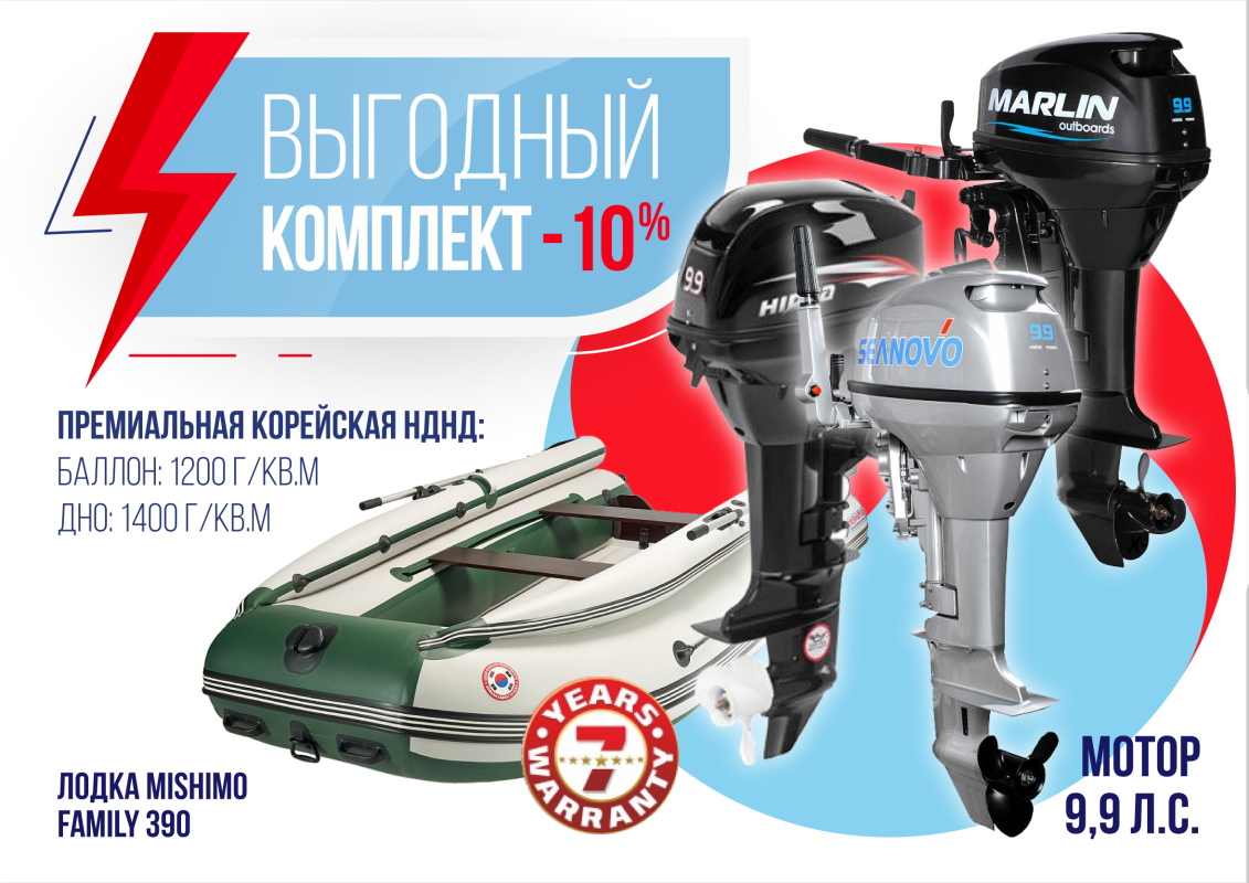 КОМПЛЕКТ ЛОДКА MISHIMO FAMILY LITE 390 + МОТОР 9,9 (15) Л.С. в Долгопрудном