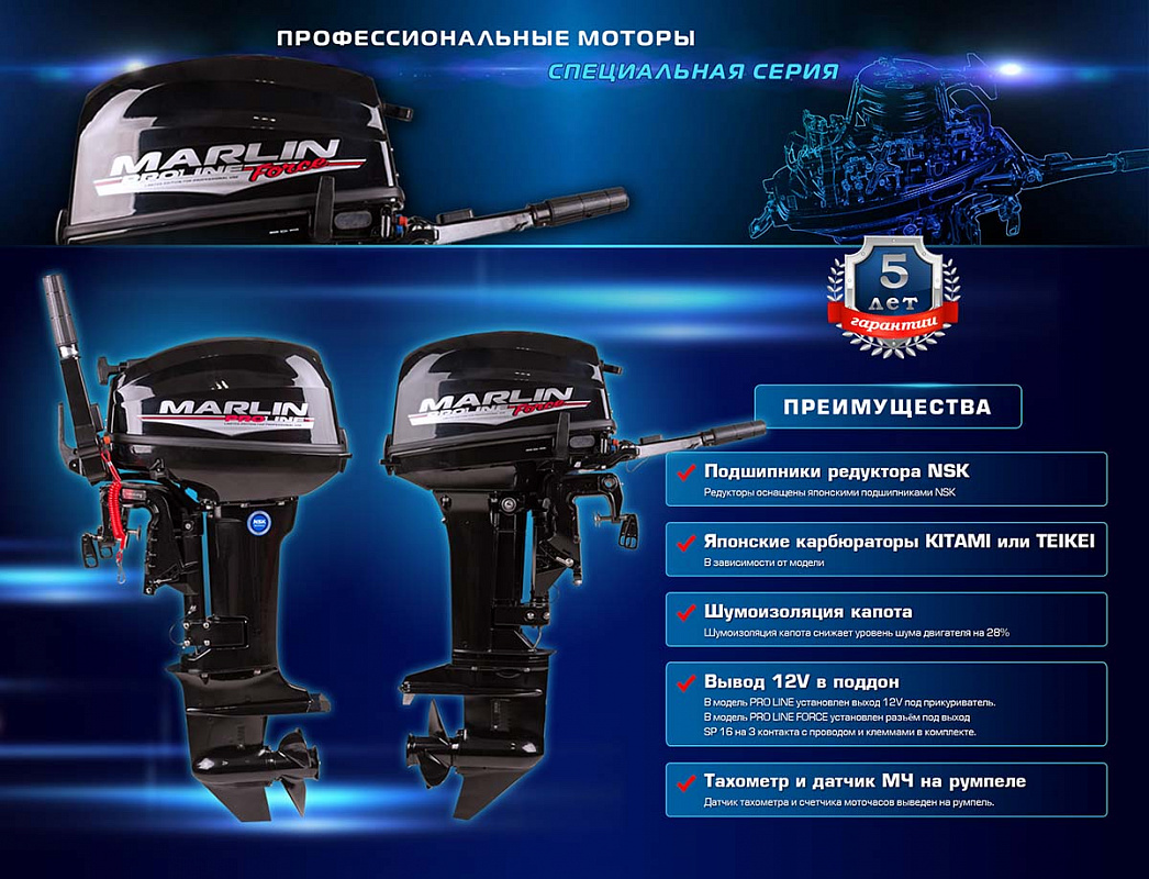 Лодочный мотор MARLIN PROLINE MP 30 AWRS в Долгопрудном