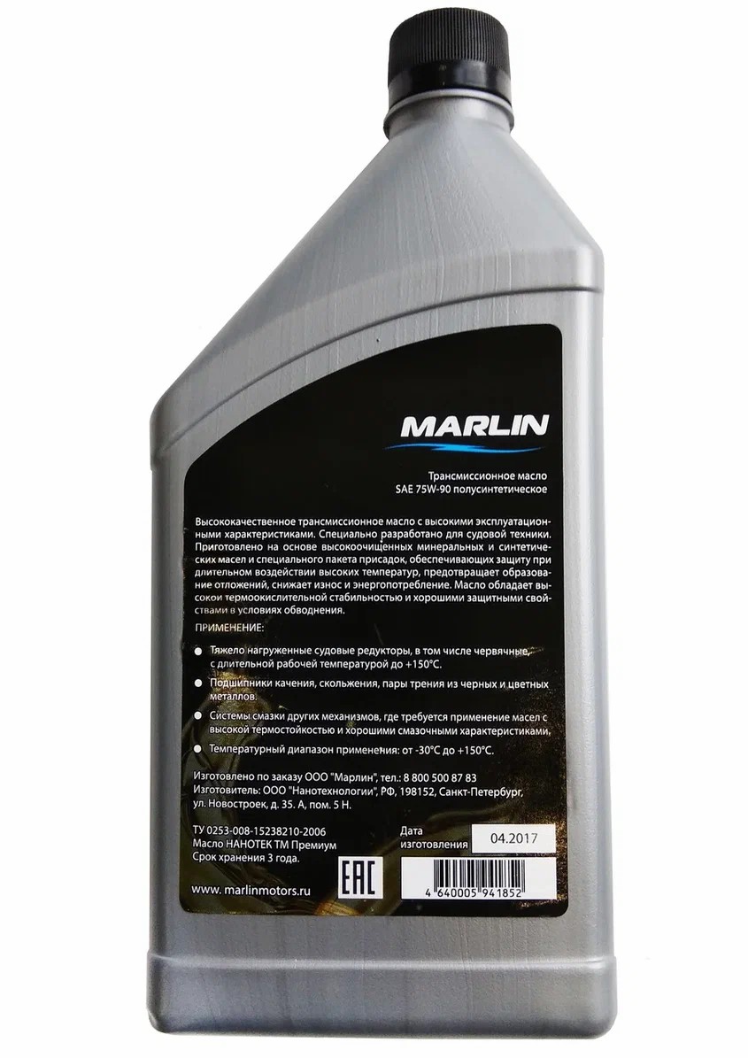 МАСЛО ТРАНСМИССИОННОЕ MARLIN, SAE 75W-90 (1 ЛИТР)/ПОЛУСИНТ. в Долгопрудном