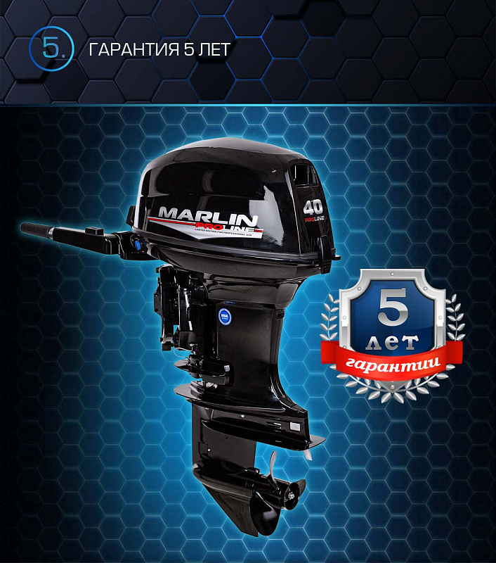 Лодочный мотор MARLIN PROLINE MP 40 AMHL в Долгопрудном