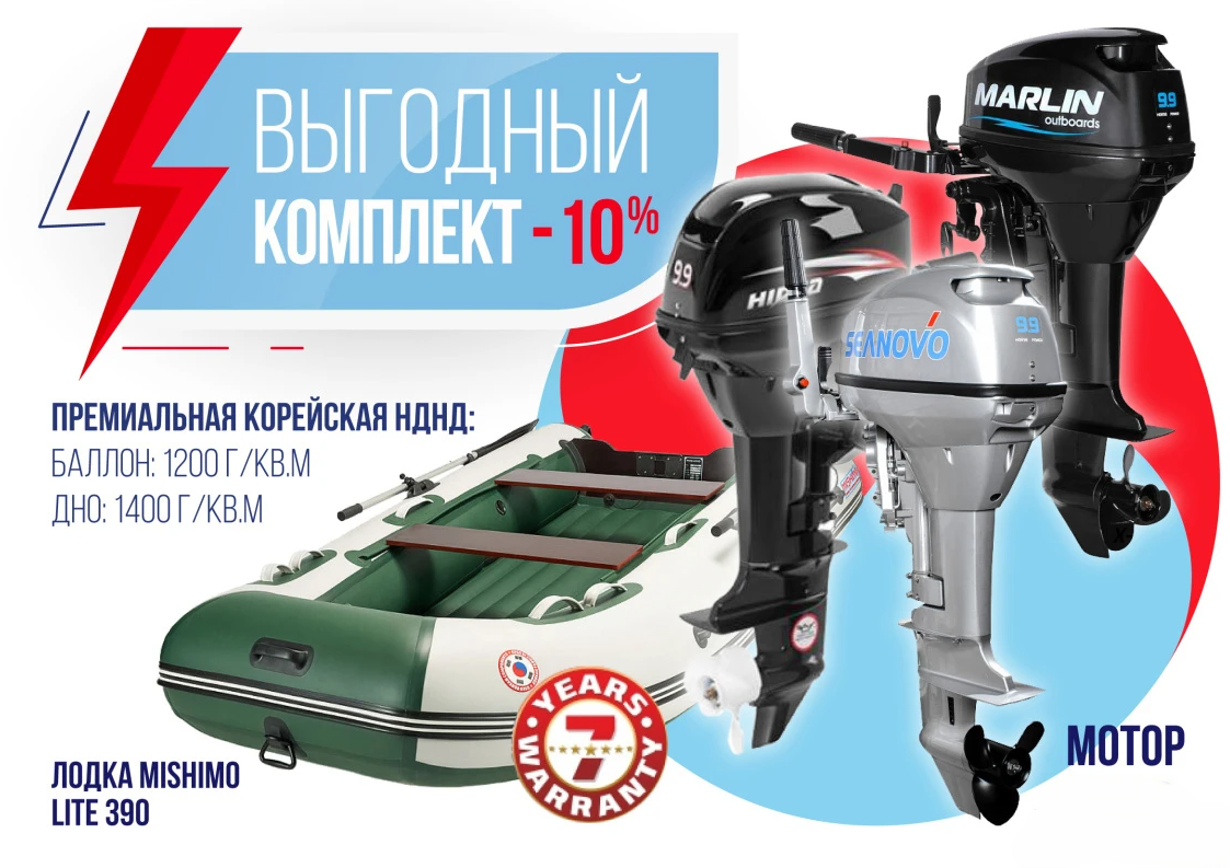 КОМПЛЕКТ ЛОДКА MISHIMO LITE 390 + МОТОР 9,9 (15) Л.С. в Долгопрудном