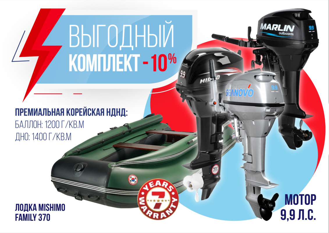 КОМПЛЕКТ ЛОДКА MISHIMO FAMILY LITE 370 + МОТОР 9,9 (15) Л.С. в Долгопрудном
