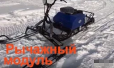 МОТОБУКСИРОВЩИК КОМПАКТНЫЙ ЛИДЕР-СИГМА-2, 8,0+ Л.С., С РЫЧАЖНЫМ ЛЫЖНЫМ МОДУЛЕМ, ВАРИАТОР TAV2-40 в Долгопрудном