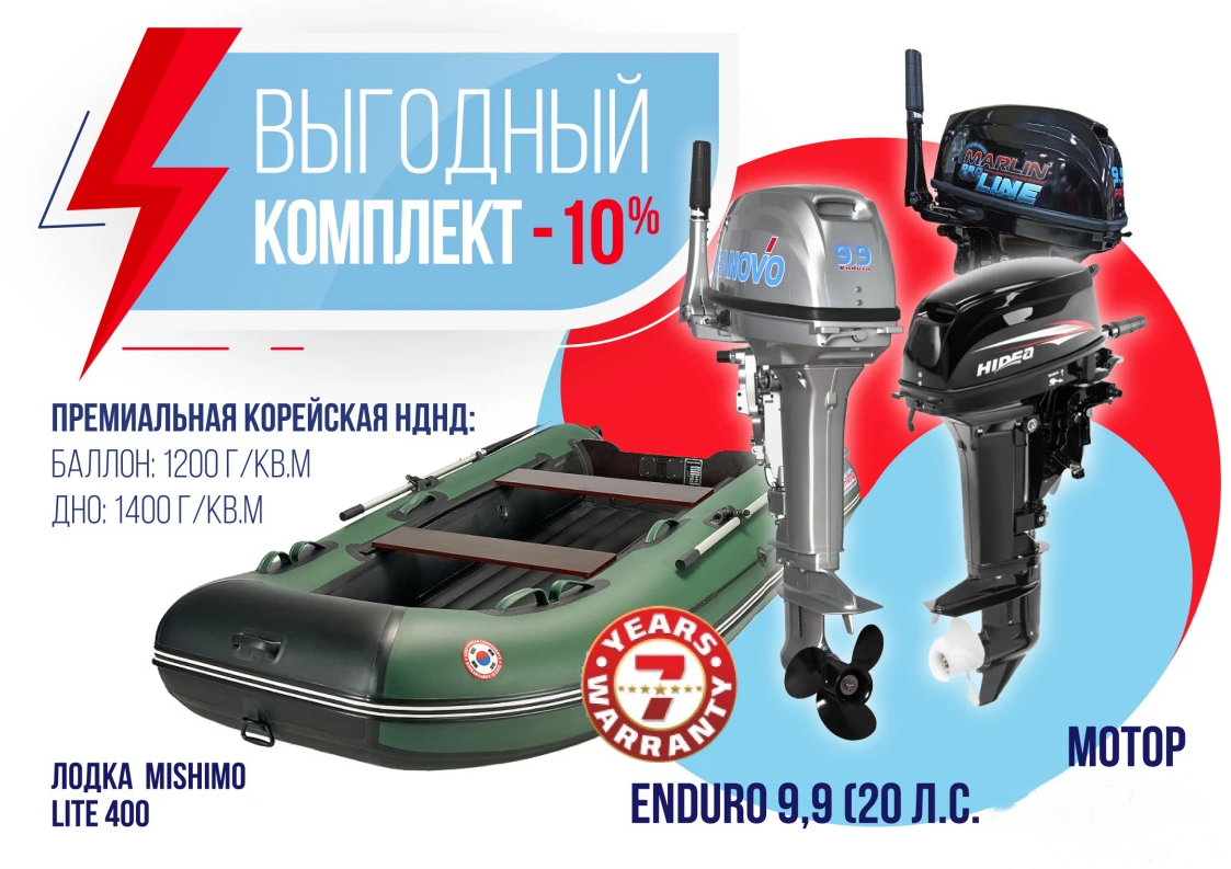КОМПЛЕКТ ЛОДКА MISHIMO LITE 400 + МОТОР 9,9 (20) Л.С. в Долгопрудном